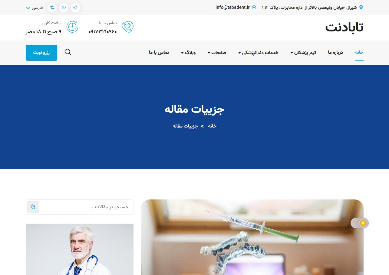 کلینیک دندانپزشکی تابادنت